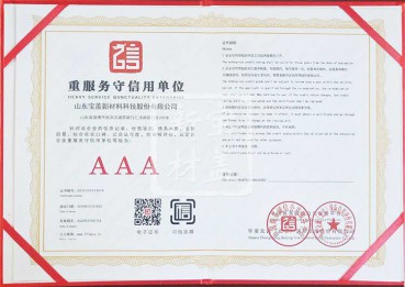 重服務守信用單位